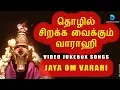 Lagu தொழில் சிறக்க வைக்கும் வாராஹி || VARAHI AMMAN SONGS - VIDEO JUKEBOX || VEERAMANIDASAN || ANUSH AUDIO