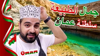 جمال وروعة سلطنة عمان أهم الأماكن السياحية في مسقط Sultanate Of Oman 2022 