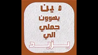 وانا مين يطفي ناري الي بتقيد مهاب Youtubeshorts Rap Hiphopmusic Music Rapsongs راب Edit 