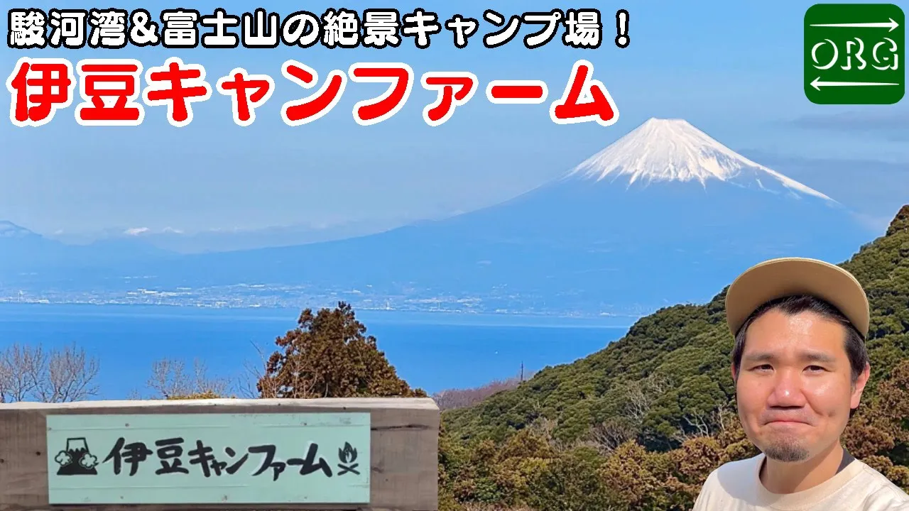 伊豆キャンファーム