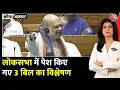 Download Lagu Black And White: दागी नेताओं पर नया बिल, 30 दिन जेल तो पद से छुट्टी! | Amit Shah | Anjana Om Kashyap