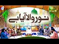 Lagu Noor Wala Aya He || Hafiz Tahir Qadri || Hafiz Ahsan Qadri