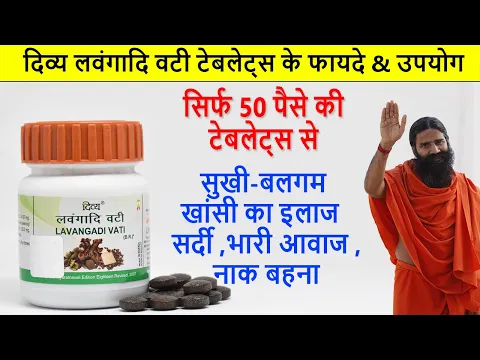 Download MP3 Patanjali Divya lavangadi Vati Review & Uses | Wet & Dry Cough Medicine | Cold