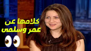 مي عز الدين تحكي لأول مرة عن علاقتها بتامر حسني وفيلم عمر وسلمى ساعة مع سمير غانم 
