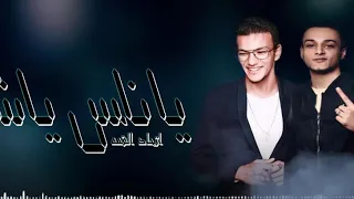 مهرجان يا ناس يا شر   تيتو   بندق   التركى   توزيع حوده بندق      دندنها