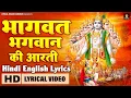 Download Lagu भागवत भगवान की आरती | Bhagwat Bhagwan Ki Aarti | Hindi English Lyrics @lyricalbhajansangrah