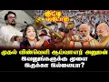 Download Lagu முதல் விண்வெளி ஆய்வாளர் அனுமன்🙄 இவனுங்களுக்கு மூளை இருக்கா இல்லையா | Sundaravalli Latest | Sembulam