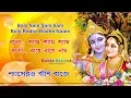 Download Lagu Bolo Sam Sam Sam Bolo Radhe Radhe [Krishna Naam Kritan]