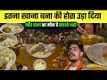 Download Lagu इतना खाना बना की होस उड़ा दिया | गाँव वाला का मौज है खाओ भाई | रसगुल्ला ka भंडारा | Raushan Rohi