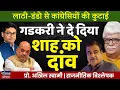 Download Lagu Nitin Gadkari's Bold Move Against Amit Shah: Internal BJP Power Struggle Exposed! Prof. Akhil Swami