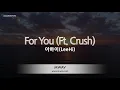 Lee Hi (이하이) - For You (Feat. Crush) (Melody) (Karaoke Version)
