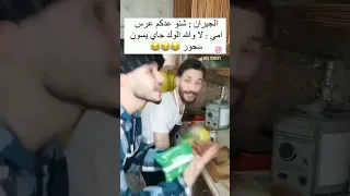 لما يقولوا الجيران عندكم عرس لايك تعليق متابعة 