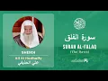 Lagu Quran 113   Surah Al Falaq سورة الفلق   Sheikh Ali Al Hudhaify - With English Translation