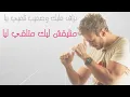 VAN - Enty (feat. Saad Lamjarred) [Lyric Video] فان و سعد لمجرد - انتي باغية واحد