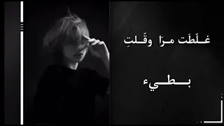 غلطت مرا وقلت   بطيء دندنها