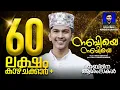 Download Lagu NABIYE NABIYE | ABDULLA FADHIL | nabidina song | Nabidina Songs 2023 | fadil moodal new song 2023