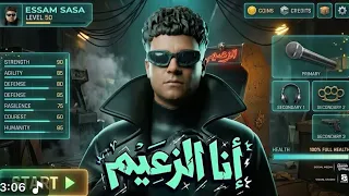  كليب انا الزعيم   بقولك ايه يا منفسن   عصام صاصا الكروان   توزيع فلسطيني   فيديو كليب   دندنها
