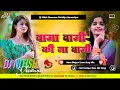 Download Lagu A Raja Ji Baja Baji Ki Na Baji || Dj Remix Song Hard Bass Jhan Jhan Dholki Mix || Dj Nitish Deewana