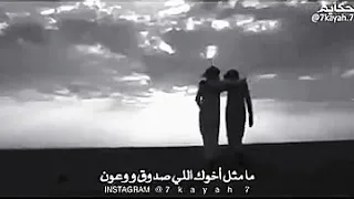اخوك هو عزك ولوكان ماكان 