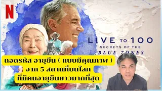 ทำไมการกินมันม่วงจึงช่วยให้อายุยืนและสายตาดี
