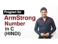 Program to Check Armstrong Number in C HINDI