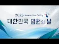 Download Lagu [LIVE] 대한민국 법원의 날 기념식