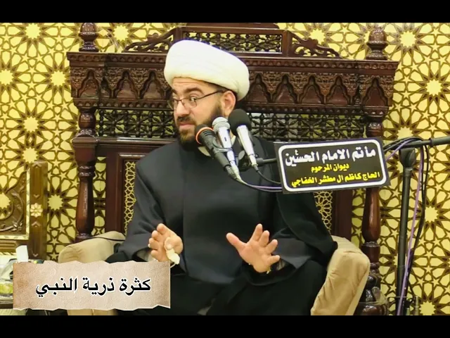 ⁣كثرة ذرية النبي