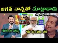 Download Lagu Sakshi Eswar Ambati Rambabu reaction on JS Jagan talking with YSR statue trolls | YSR Vardanthi T...