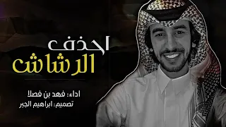 احذف رش   اش    فهد بن فصلا   حرب هتلر    دندنها