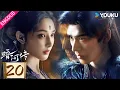 Lagu ENGDUB【暗河传Blood River】EP20：⚔️龚俊突破生死试炼，重塑江湖法则 | 龚俊 / 彭小苒 / 乔振宇 / 常华森 | 古装 武侠 | 优酷 YOUKU