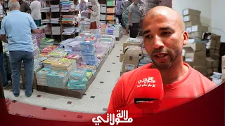 غالية ولا فمتناول الجميع الكتب المدرسية؟ دارنشرتحسم الجدل حول أسعار كتب 'الريادة'والتجهيزات المدرسية