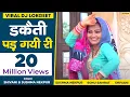 Download Lagu लोकगीत - डकैती पड़ गयी री चीज मेरी अनमोल | Shivani Dancer | Shishodia Cassettes