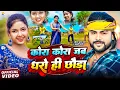 Download Lagu #Video - कोरा जब धरो ही छौड़ा - #Saurabh Sugam Yadav - Kora Kora Jab Dharo Hi Chhoda - #Anjali Bharti