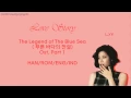 Download Lagu [HAN/ROM/ENG/IND][LYRIC] Lyn - Love Story (The Legend of The Blue Sea Ost. Part 1)