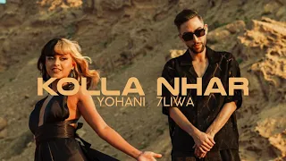 7liwa - Kolla Nhar Ft. @YohaniMusic  (official Music Video)