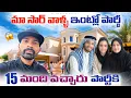 Download Lagu మా సర్ వాళ్ళ ఇంట్లో పార్టీ కి Holiday రోజు పిలిచాడు