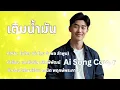 เพลง เติมน้ำมัน - ไมโคร - Ai Cover - @AiSong-STE