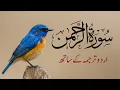 Download Lagu Surah Rahman With Urdu Translation
