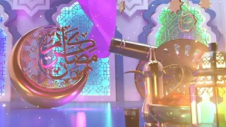 إنترو رمضان مقدمة فيديو رمضان 2021بدون إسم جاهزة للتحميل بدون حقوق 
