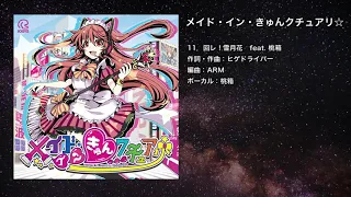 【オリジナル】回レ！雪月花　feat. 桃箱【IOSYS】