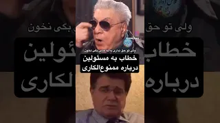 صحبت های اساتید گلپا و شجریان خطاب به مسئولین موسیقی کشور درباره مجوز کار به هنرمندان 