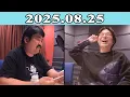 Download Lagu 空気階段の踊り場 2025.08.25