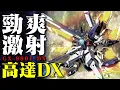 Download Lagu 月亮出來了，射個痛快！高達主角機中的頭號重炮，雙衛星加農砲超度萬物，初代高達之後，唯一慘遭腰斬的高達動畫，GX-9901-DX 高達DX