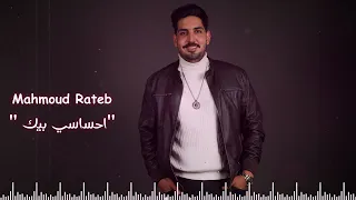                              محمود راتب    احساسى بيك دندنها