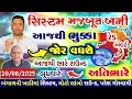 Download Lagu હવે જોર વધશે, સિસ્ટમ મજબૂત 🔴 Live:અત્યારે 12:30 વાગ્યે, Heavy Rain Forecast in Gujarat, Weather Tv