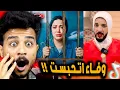 حمدي ووفاء اتحبسو 4 سنين بسبب حاجه غريبه 😳!!
