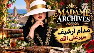 مدام أرشيف المرأة القوية