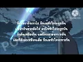 เป็นไรไหม - OG-ANIC x Lazy Loxy (เนื้อเพลง)