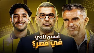 ليه وادي دجلة أحسن نادي في مصر  دندنها