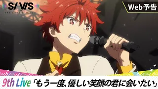 YouTube影片, 內容是SI-VIS：英雄之聲 的 第 9 話預告